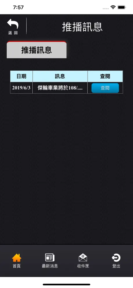 傑輪車業維修履歷Care For You