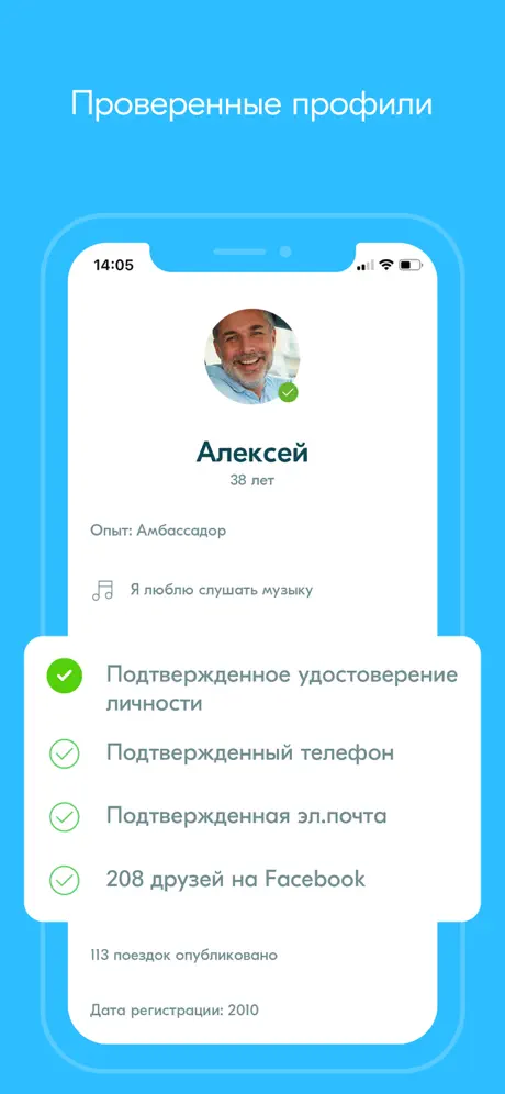 BlaBlaCar: Совместные поездки