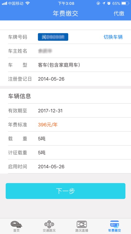 厦门路桥通 screenshot-3