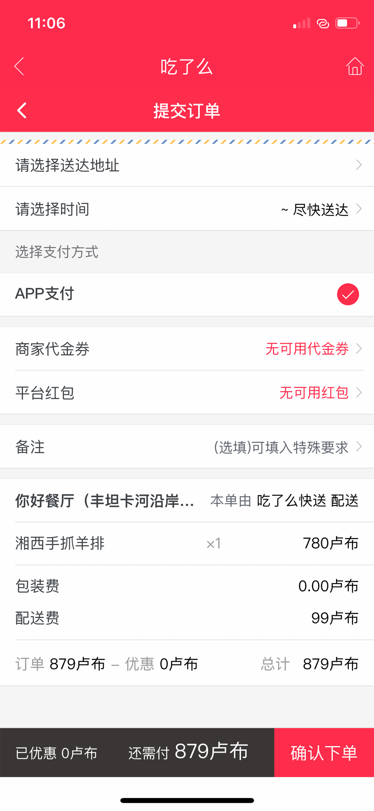 吃了么-外卖点餐配送跑腿