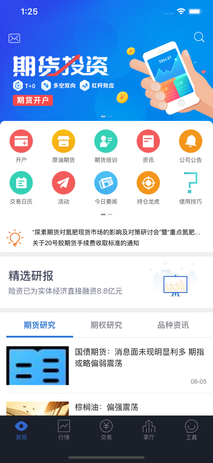 国泰君安期货指尖赢家App screenshot 1