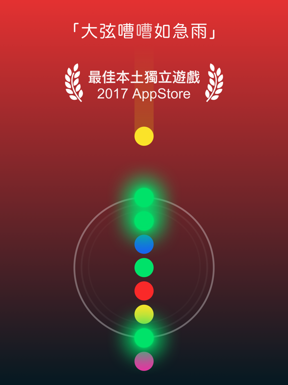 Screenshot #4 pour 共鳴 - 聲之色彩