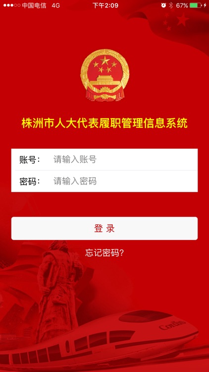 株洲市人大代表履职管理信息系统