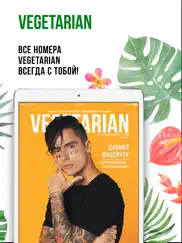vegjournal айпад изображения 3