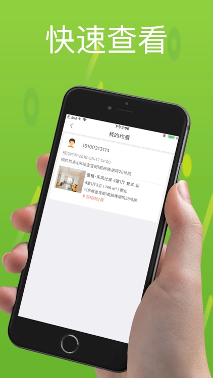 租房+ screenshot-3