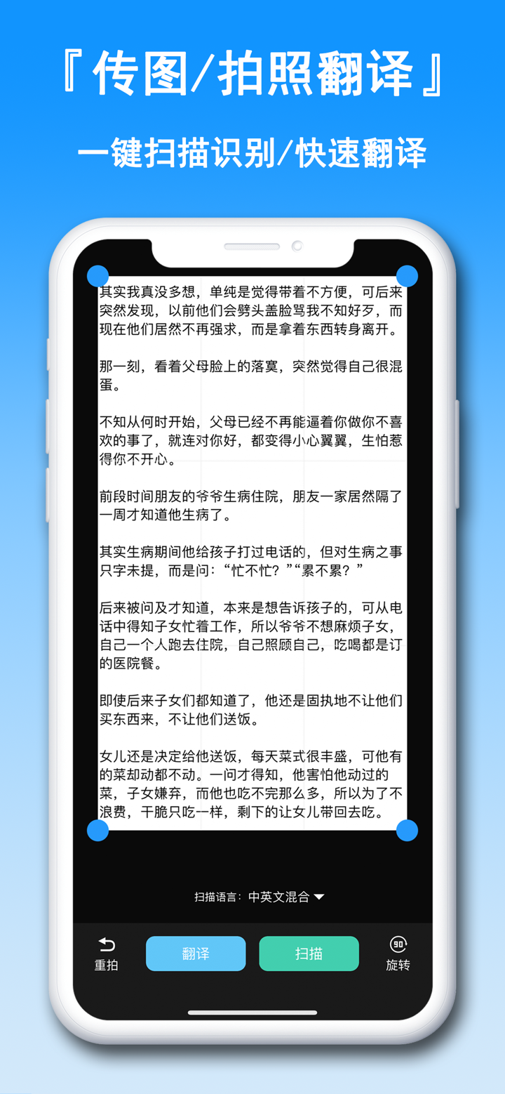 全能扫描翻译-图文转换拍照取字翻译 screenshot 1