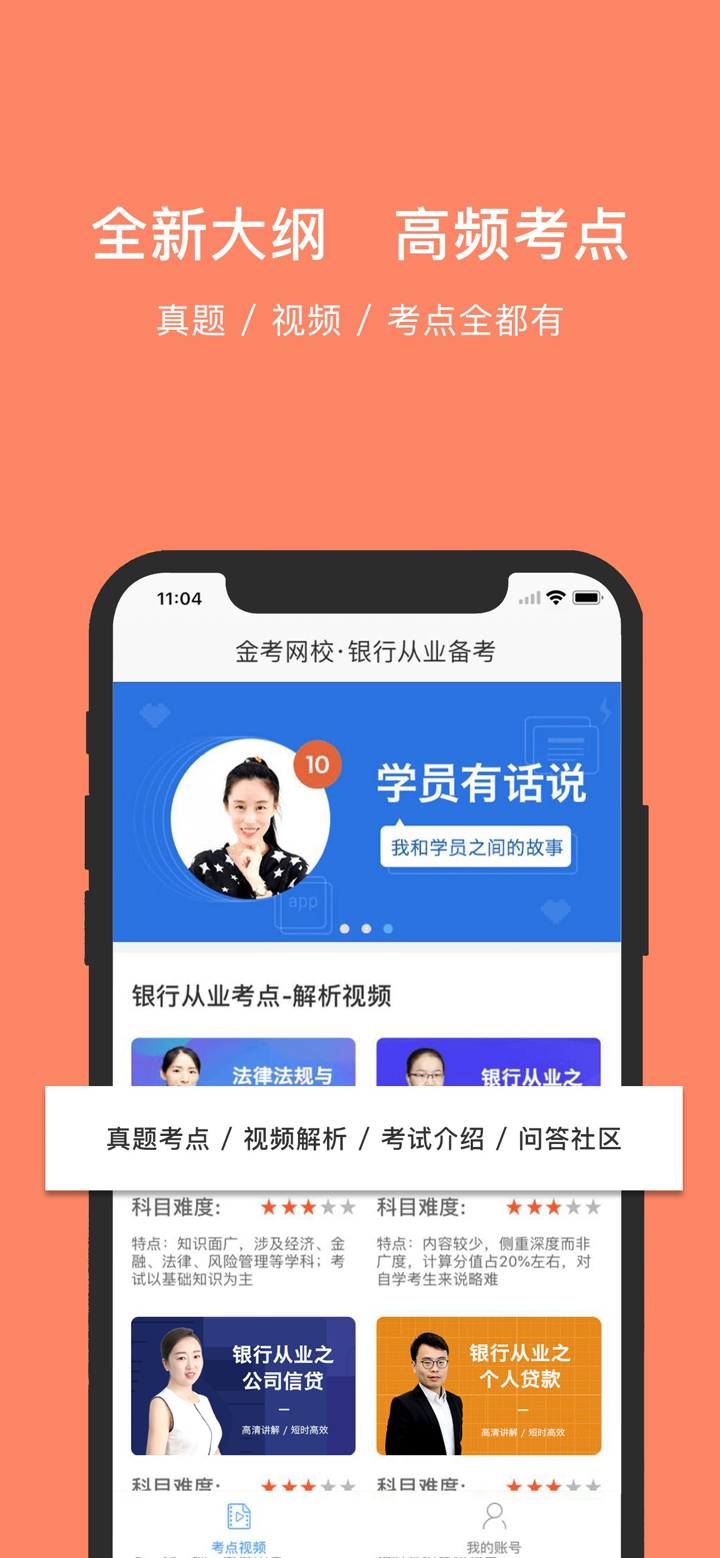 银行从业资格考试题库-2026必考点解析 screenshot 1