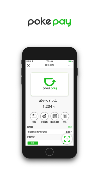 Pokepay shared wallet screenshot