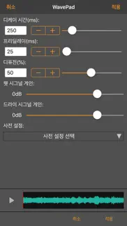 wavepad 음악 및 오디오 편집기 iphone screenshot 2