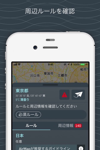 AirMap ドローン操縦者・パイロットアプリ screenshot 2