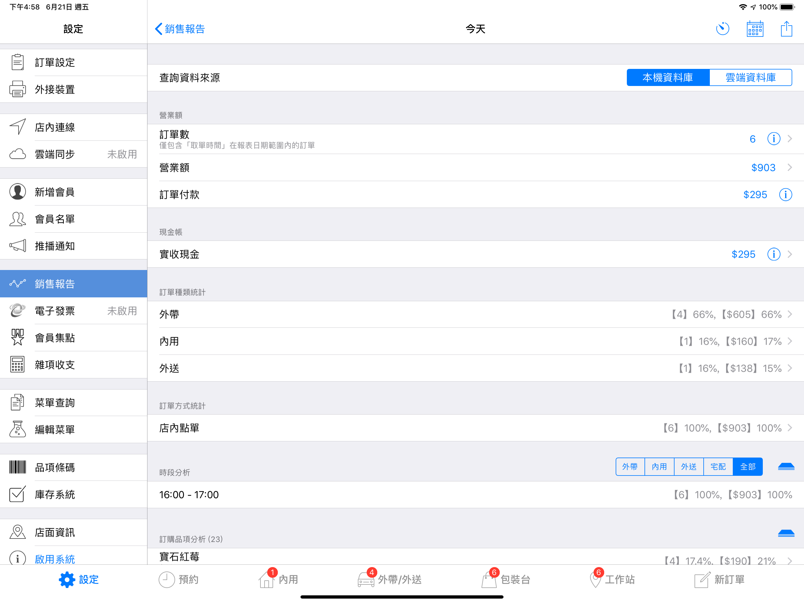 SKPOS 智慧店面訂餐系統