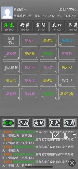 Game screenshot 梦幻修真录 mod apk