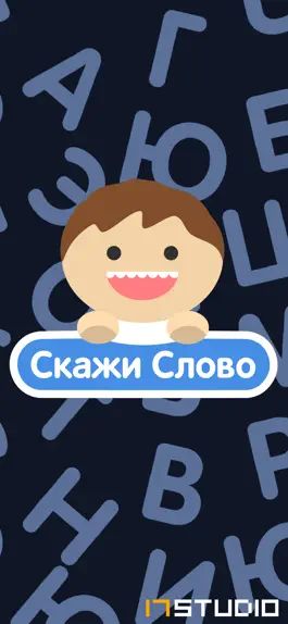 Game screenshot Скажи Слово Lite mod apk