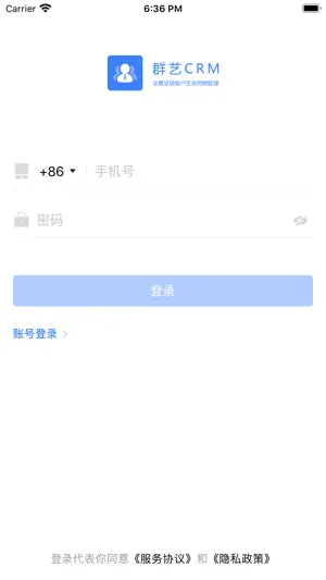 群艺CRM screenshot 1