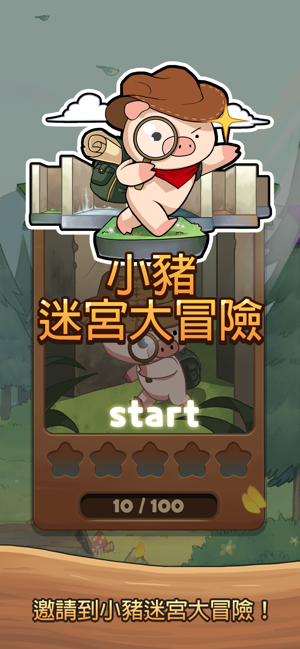 小豬迷宮大冒險(圖5)-速報App