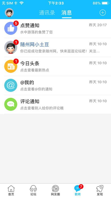 随州网—随州生活消费门户 Screenshot