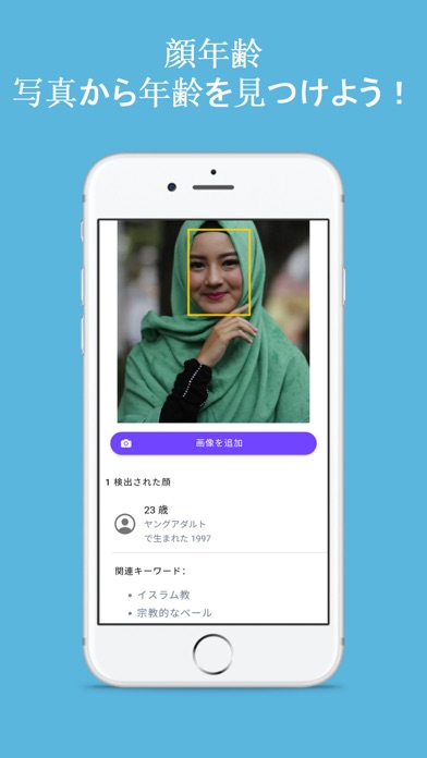 顔認証アプリ - 年齢診断のおすすめ画像1