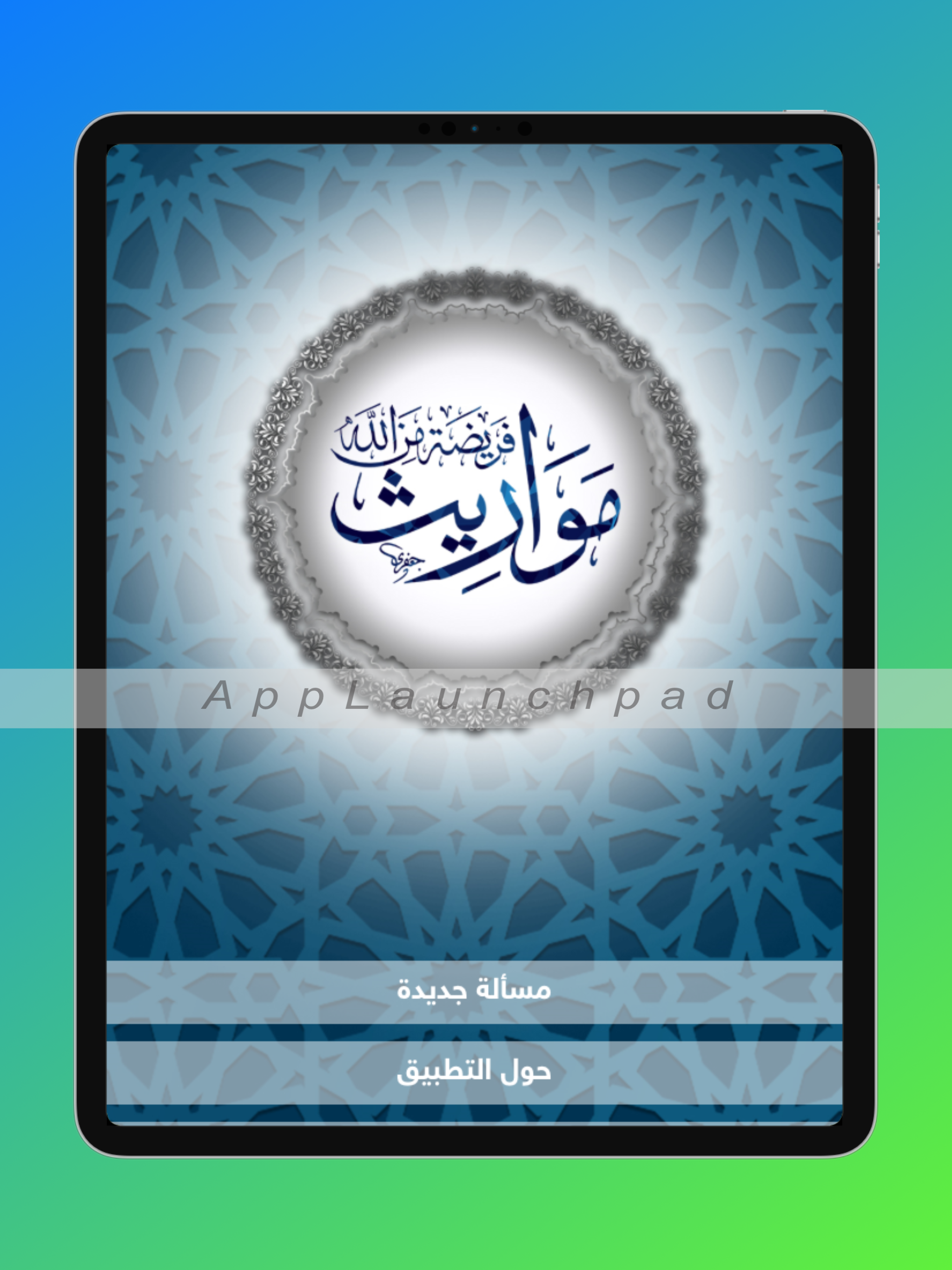 مواريث
