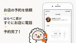予約代行アプリ「ペコッター」 screenshot 2