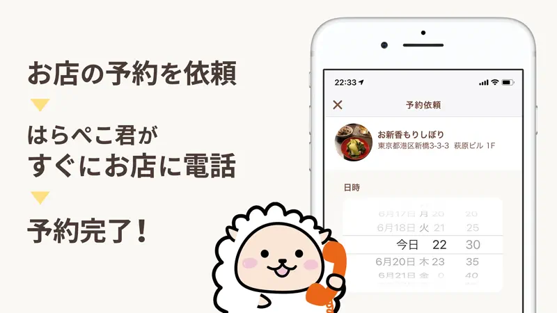 予約代行アプリ「ペコッター」 screenshot 2 of 3