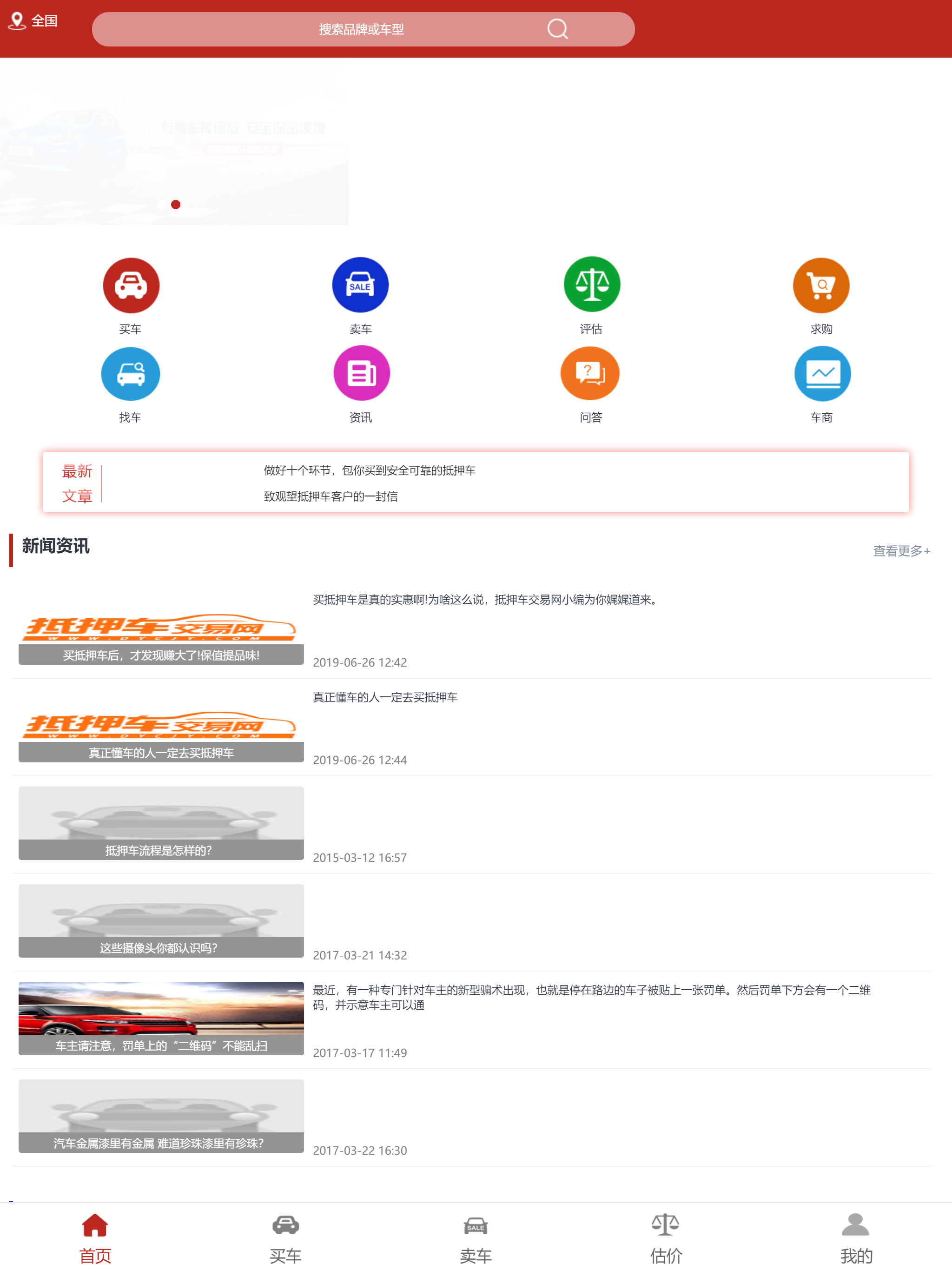 久久泰抵押车