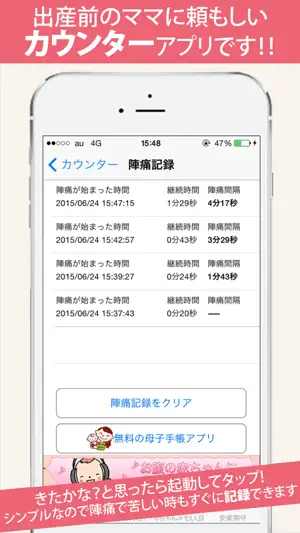 陣痛ナビ ～助産師のアドバイスで赤ちゃんの健康管理 screenshot 2