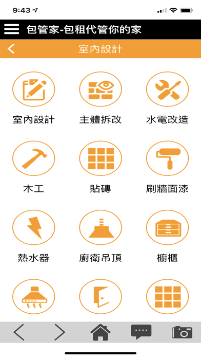 大晟租屋管理 app screenshot 2