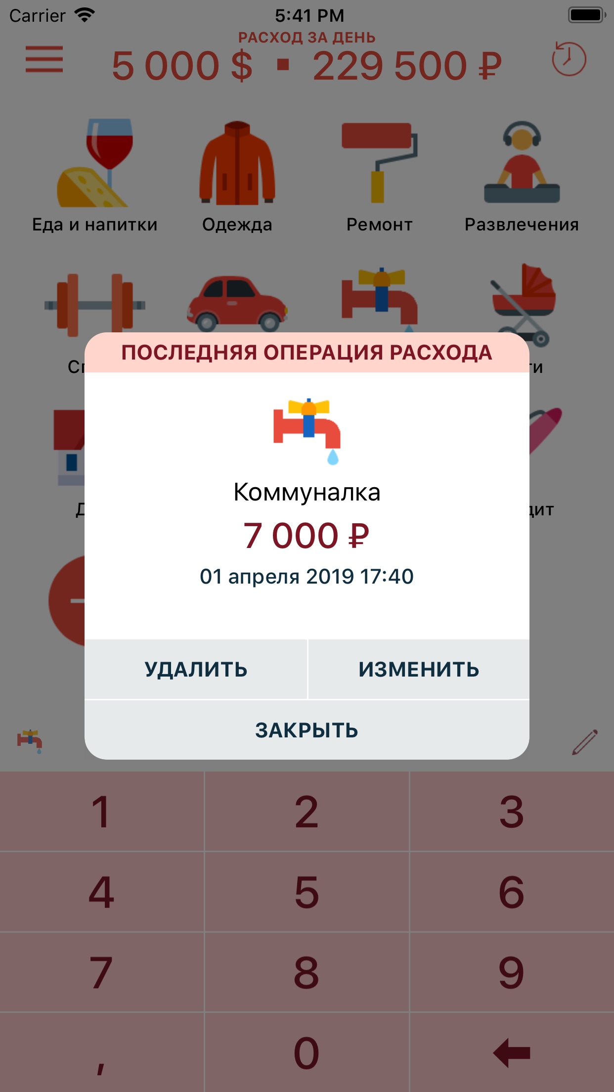 Screenshot 4 of Расходы - личный бюджет