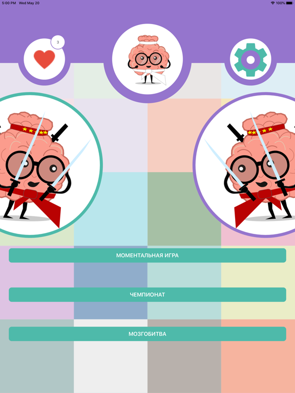 Викторина: Битва умов на iPad