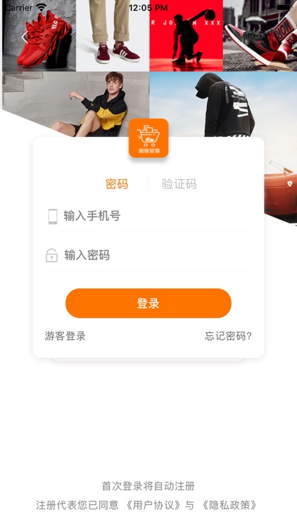 潮牌部落 screenshot-3