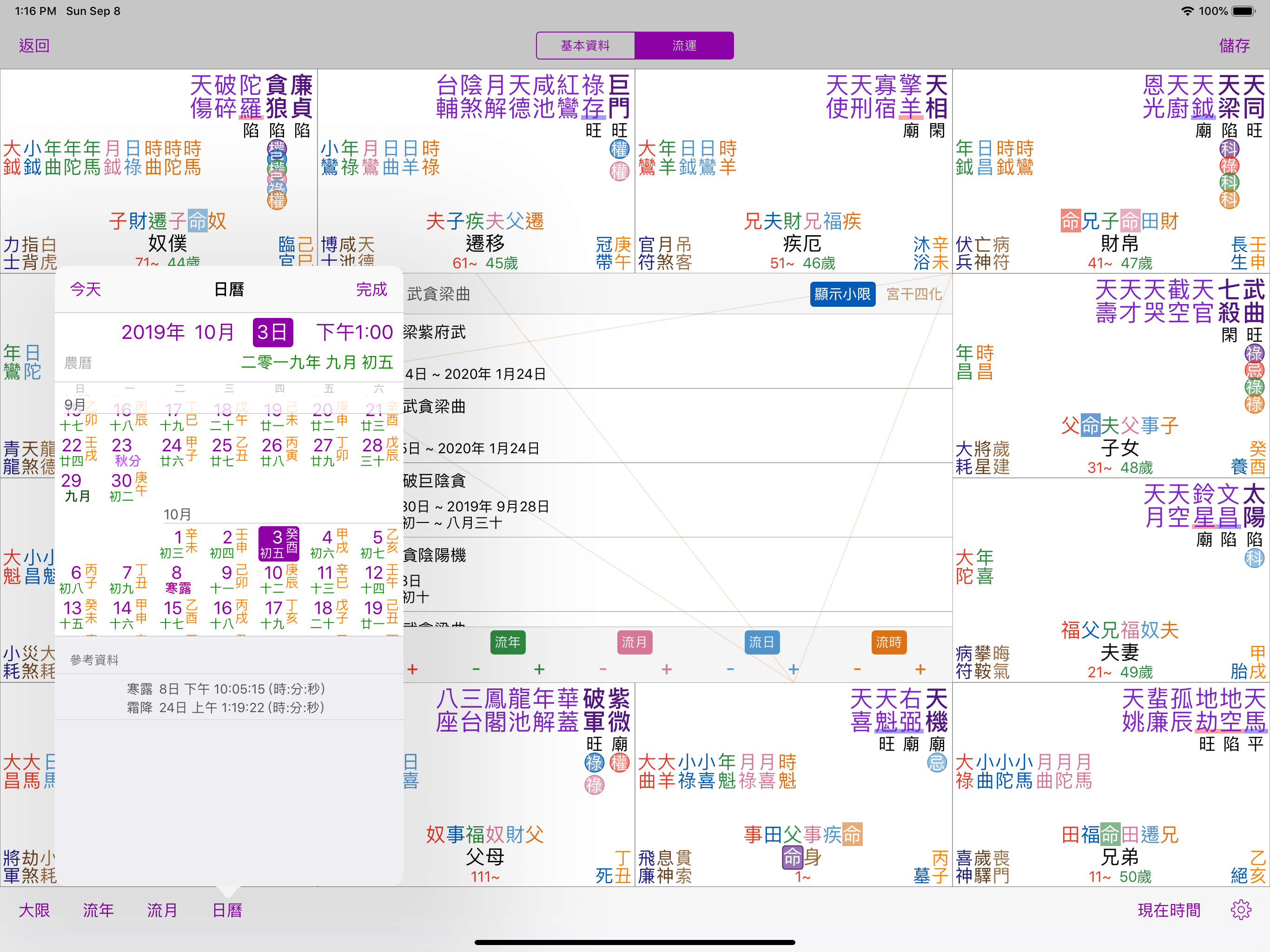 十三行紫微斗數 for iPad screenshot 6