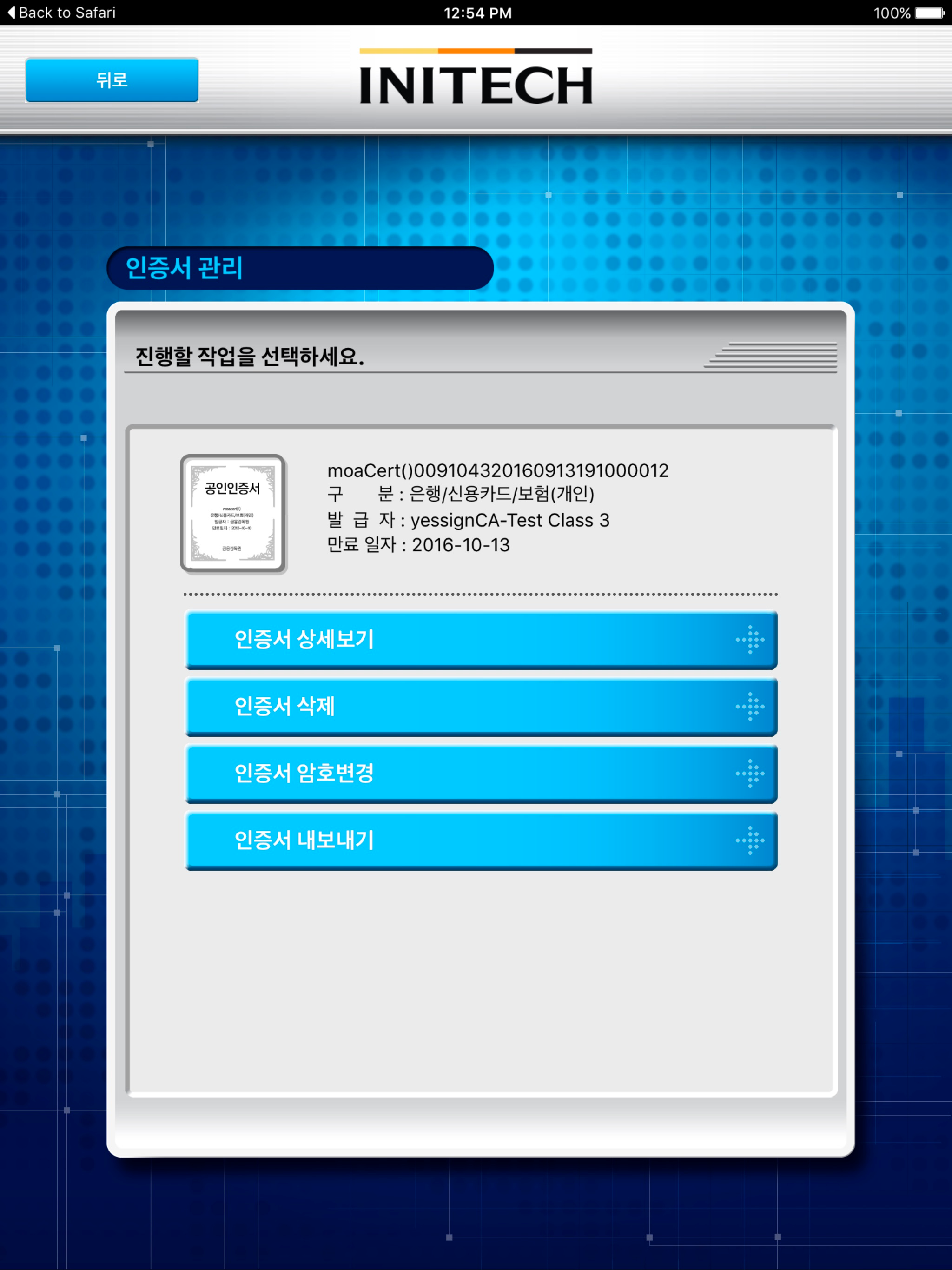INISAFE MoaSign S screenshot 9
