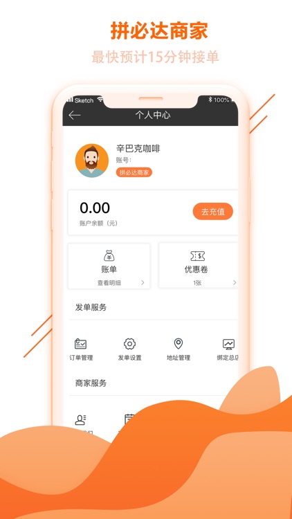 拼必达商家版 screenshot-3