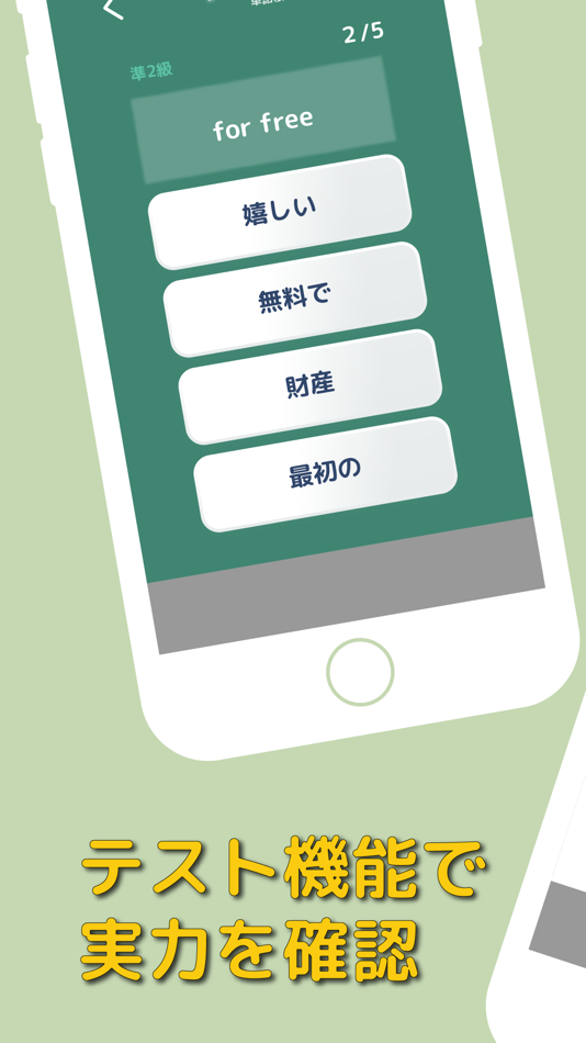 #5. ぜったい覚える!英検準2級単語帳 (iOS) Tekijänä: Ben Walker