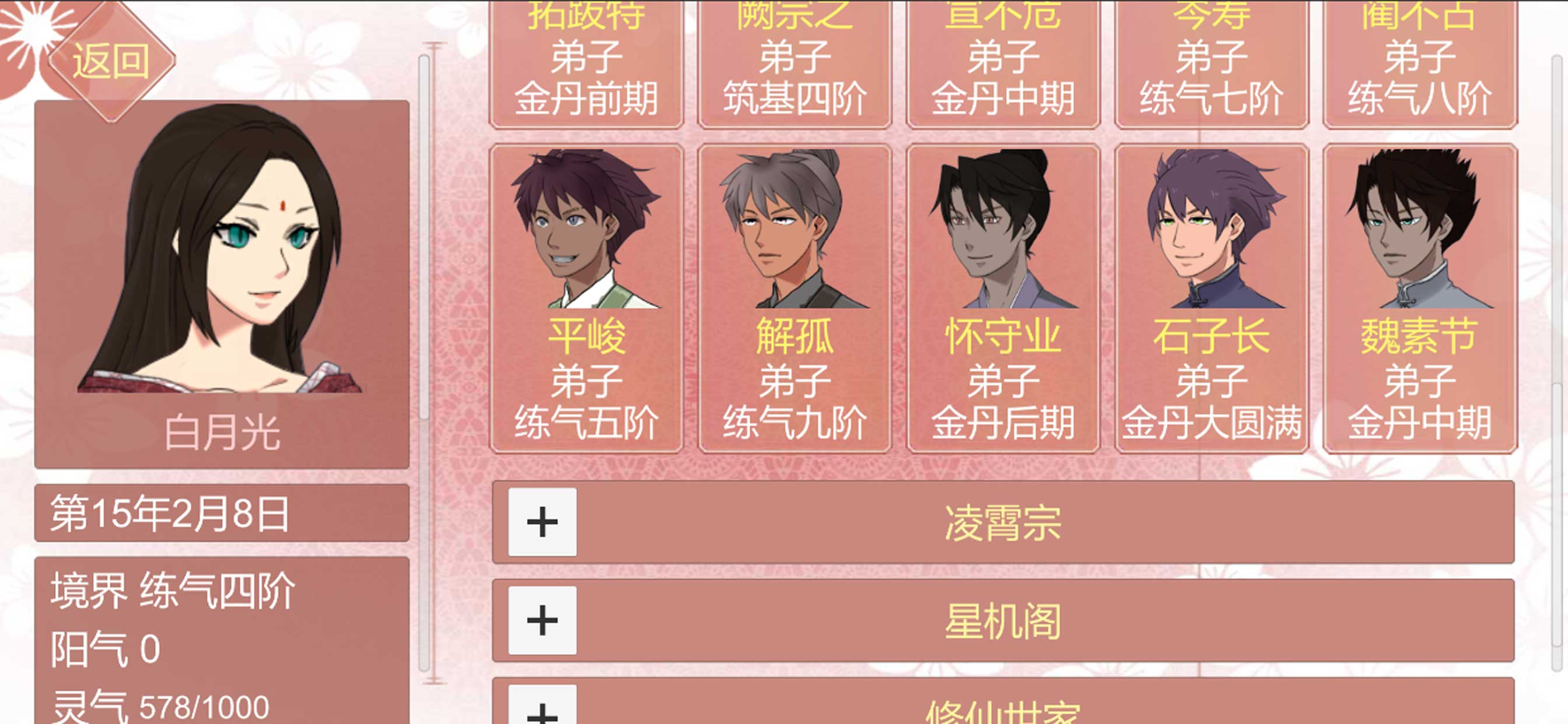 某某宗女修修炼手札