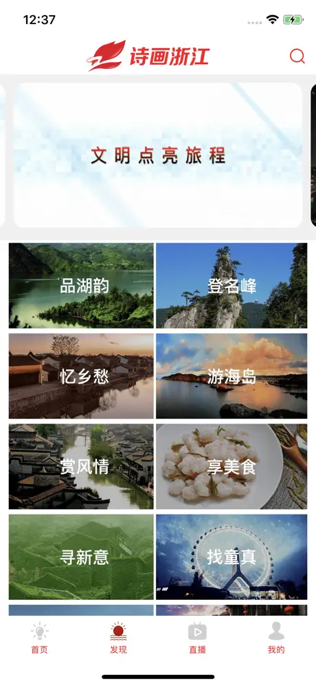 诗画浙江
