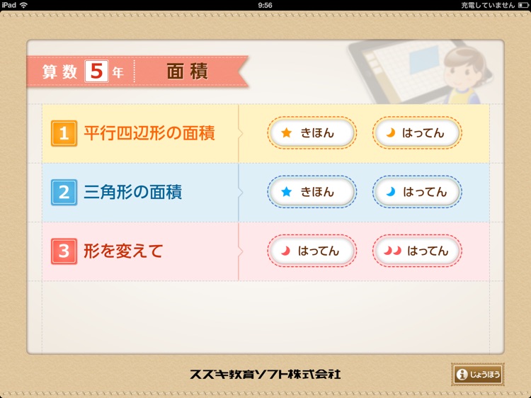 QB説明　５年　面積１