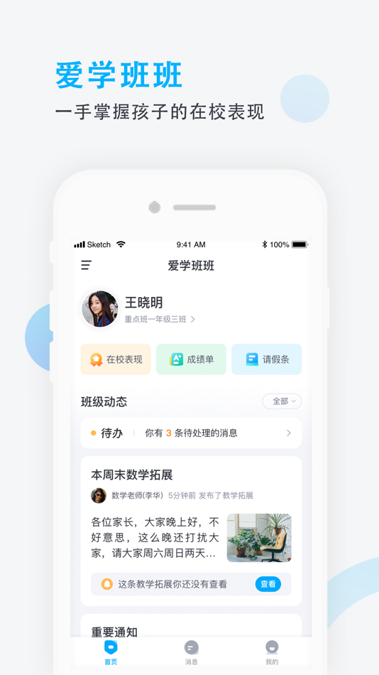 #1. 爱学班班家长端 (iOS) 由: 北京鸿合爱学教育科技有限公司