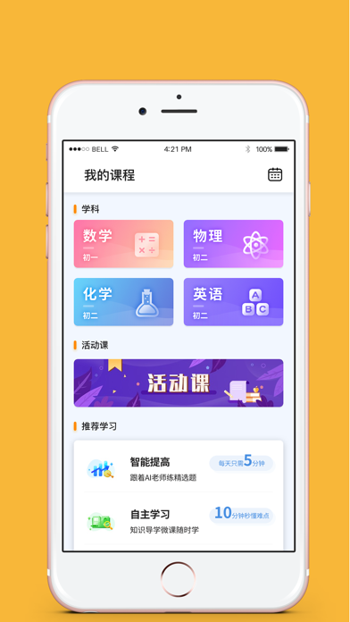 北京四中网校 Screenshot