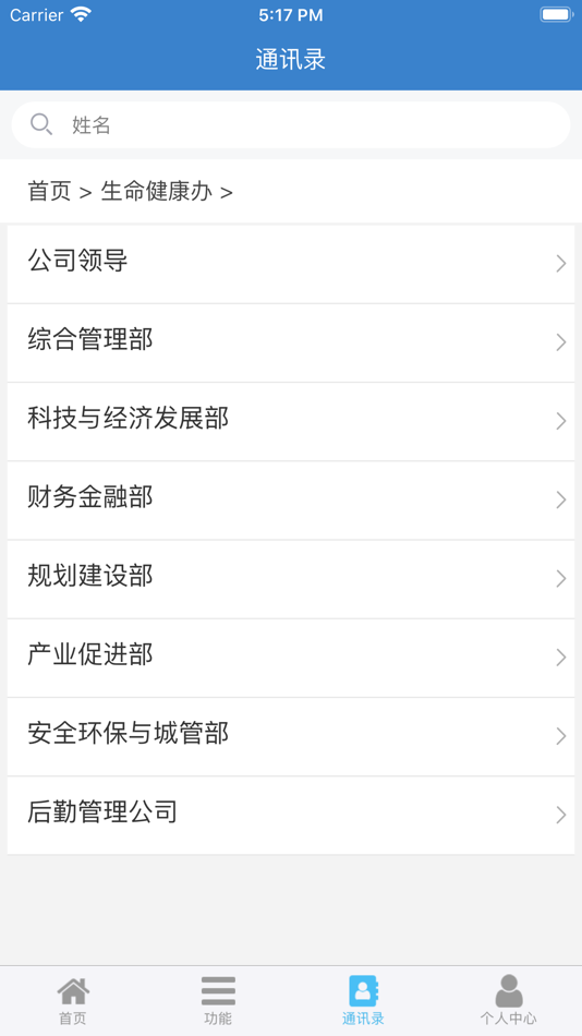 #3. 生命健康办OA (iOS) 由: 仲耀 何