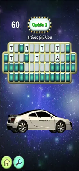 Game screenshot Τροχός των Λέξεων hack