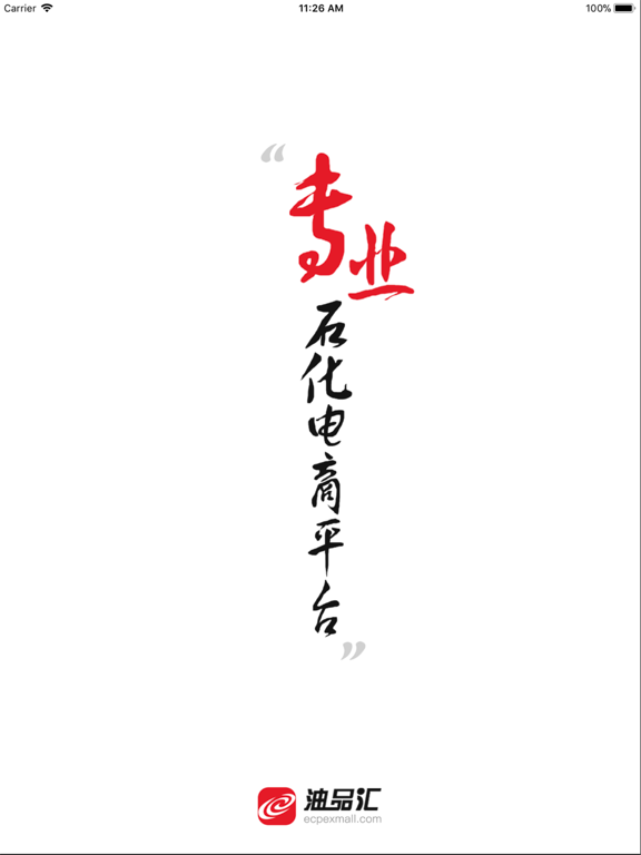 Screenshot #4 pour 油品汇