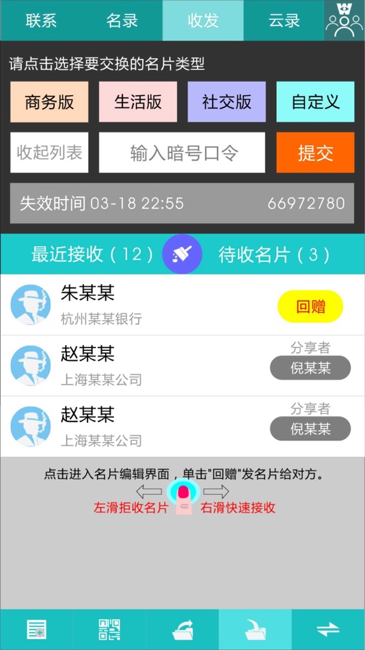 #4. 慧联系 (iOS) 由: 浙江慧脑信息科技有限公司