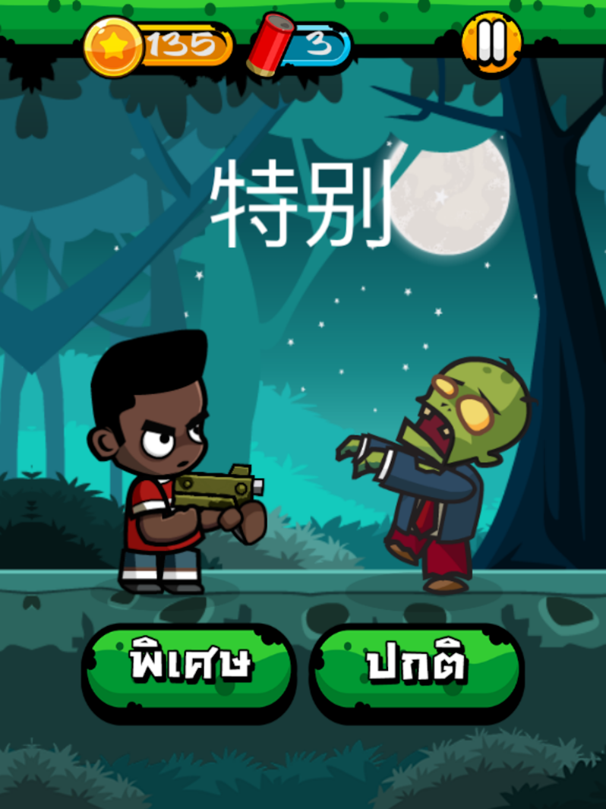 Chinese Zombie: คำศัพท์ภาษาจีน