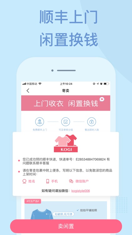 可及-闲置二手服饰美妆特卖平台