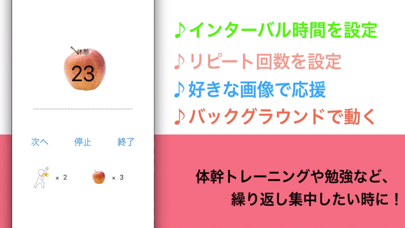 IRタイマー (インターバル リピート タイマー) のスクリーンショット