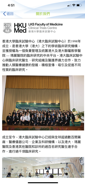 HKU-CTC 香港大學臨床試驗中心(圖5)-速報App