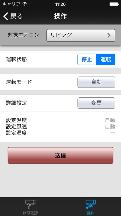 日立エアコンモバイルコントロール