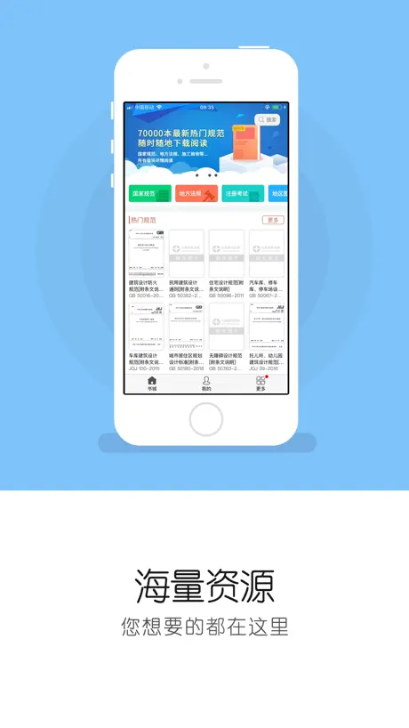 建标库 - 专业建筑工程设计资源软件