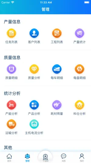 商砼管家 screenshot 3